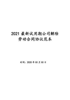 试用期怀孕公司辞退补偿金多少？单位在孕期解除劳动合同-图3