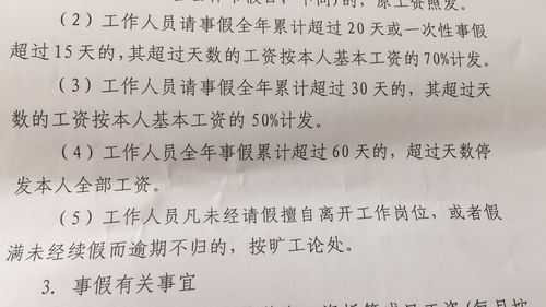 事假和未出勤天数区别？哪类请假单位不扣发工资-图1