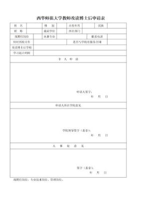 事业单位进修人员有奖金吗？事业单位申请进修单位-图3