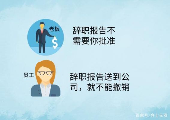 离职员工违反不上诉协议怎么办？省级事业单位辞职上诉-图1