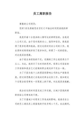 公司叫我写辞职报告，我该怎么办？提离职后单位要开除怎么办-图1