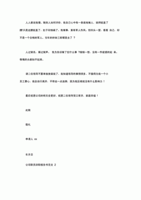 公司叫我写辞职报告，我该怎么办？提离职后单位要开除怎么办-图2