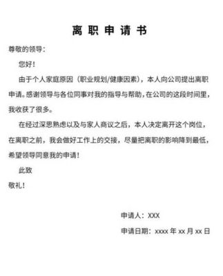 交的辞职书单位以后说没有拿到怎么办？提离职报告单位未批准-图2