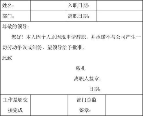 交的辞职书单位以后说没有拿到怎么办？提离职报告单位未批准-图1