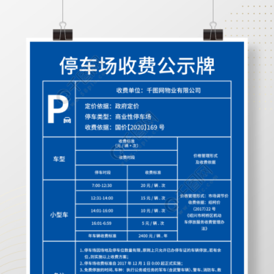 公益性停车场收费标准？事业单位如何停车收费标准-图1