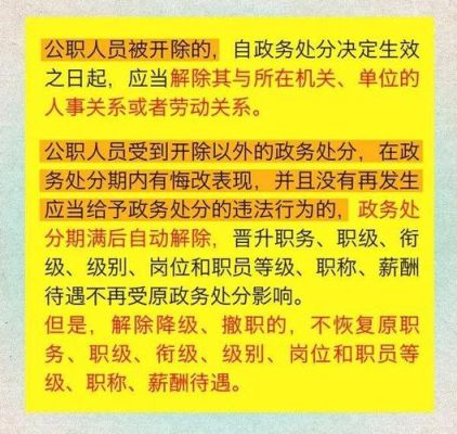 公职人员处分规定包括工勤人员吗？行政单位  工勤人员 处分-图1