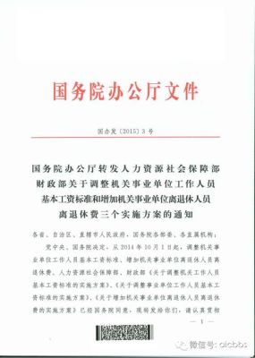 公职人员不能领双薪的规定？关于行政单位停发工资-图1