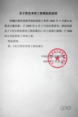 公职人员不能领双薪的规定？关于行政单位停发工资-图3