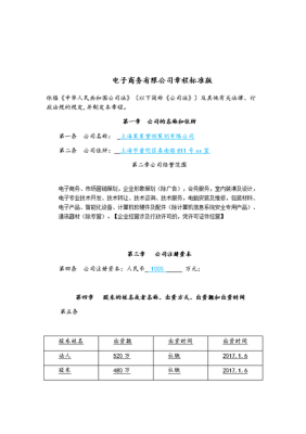 全程电子化上怎么查章程？如何查单位章程-图2