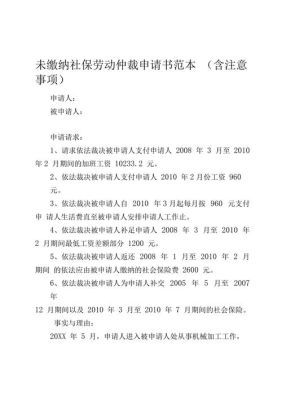 公司只按最低薪水交社保,可以申请仲裁叫公司按实际薪水补交吗？单位不按收入缴养老保险-图3