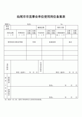 事业单位进人手续？事业单位人员 没有手续-图2