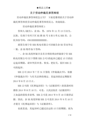 劳动仲裁对对方的答辩状有异议怎么办？劳动仲裁单位的答辩意见-图1