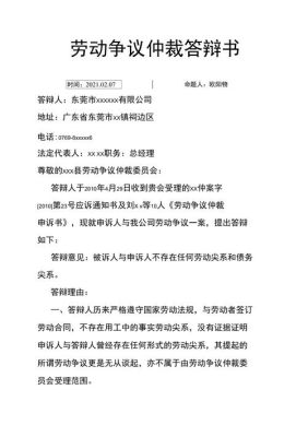 劳动仲裁对对方的答辩状有异议怎么办？劳动仲裁单位的答辩意见-图2