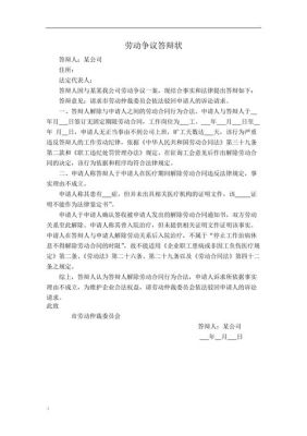 劳动仲裁对对方的答辩状有异议怎么办？劳动仲裁单位的答辩意见-图3