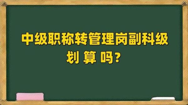 事业单位的工人编制可以提拔副科吗？事业单位工人身份能提拨副科吗-图3