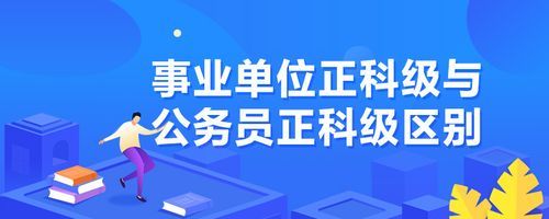 事业单位的工人编制可以提拔副科吗？事业单位工人身份能提拨副科吗-图1