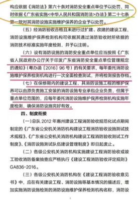 消防设施在质保期内需要找维保单位吗?关于这个问题是根据什么法律法规呢？消防竣工验收是否维保单位-图1