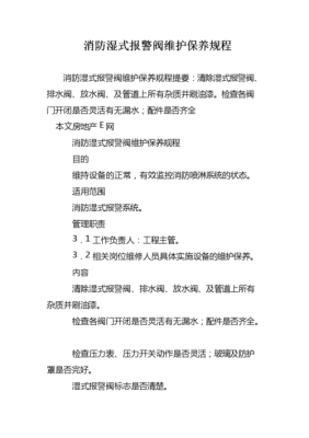 消防设施在质保期内需要找维保单位吗?关于这个问题是根据什么法律法规呢？消防竣工验收是否维保单位-图2