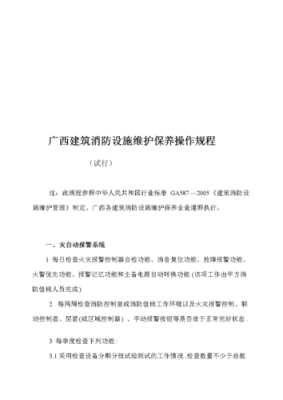 消防设施在质保期内需要找维保单位吗?关于这个问题是根据什么法律法规呢？消防竣工验收是否维保单位-图3