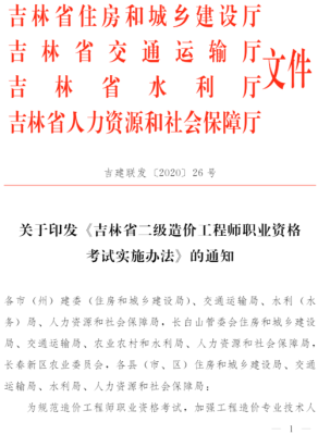 官方2022吉林二级证书什么时候发放？二级证书走单位转出来-图1