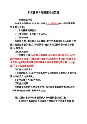 事业单位职工医保异地报销流程？事业单位职工外出看病费用报销-图1