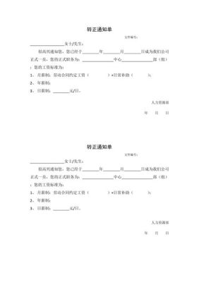 2023国企派遣员工转正通知？派遣单位两年一变化有影响吗-图2