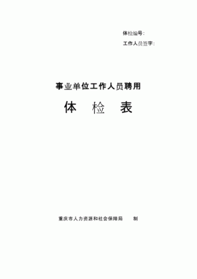 事业编体检迟到咋办？行政事业单位职工一年迟到几次-图2