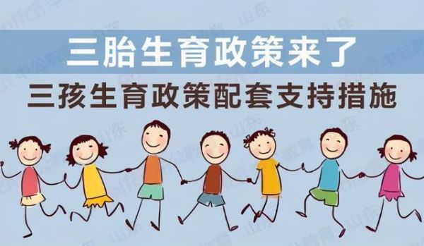 江西三胎生育政策补贴多少？江西事业单位生第三胎会怎么处理-图3