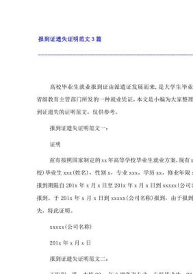 派遣证丢了原单位开了证明管用吗？派遣单位和用人单位工作证明-图3