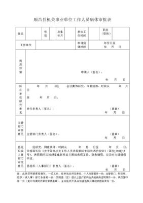 事业单位服务期满了怎么调回原籍？事业单位申请调回原籍-图1