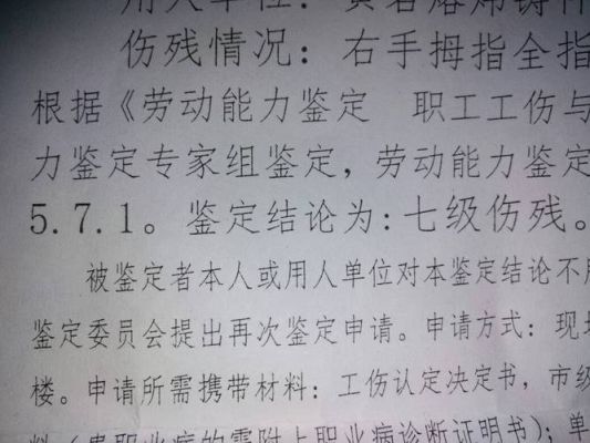 伤残鉴定应该去哪个机构做？人民医院可以吗？伤残鉴定是自己申请还是单位申请-图2