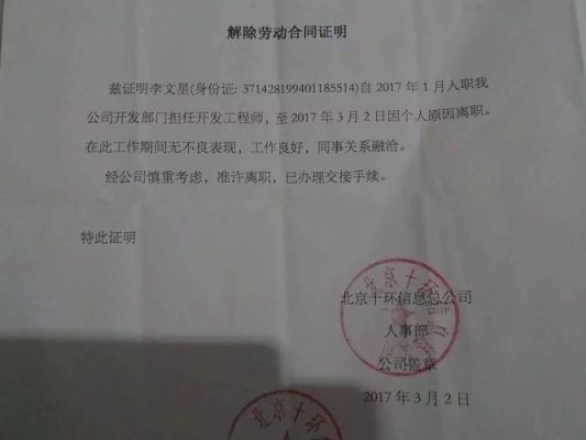 离开公司很久后，还能开具解除劳动关系证明吗？上家单位解除劳动关系证明-图1