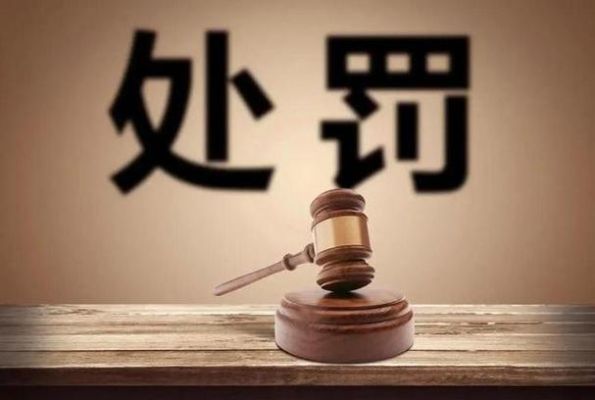 下属被罚款连带上司被罚合法吗？单位犯罪同罚制-图2