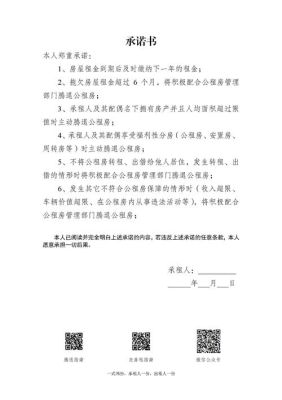 公租房合同为什么要单位签章？单位与单位签订公租房协议-图3