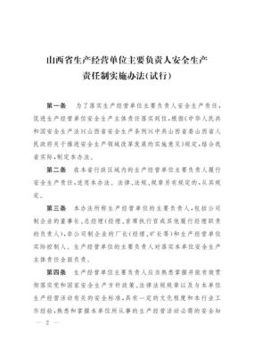 安全生产法规定生产经营单位的主要负责人是谁？生产经营单位是建设单位吗-图1