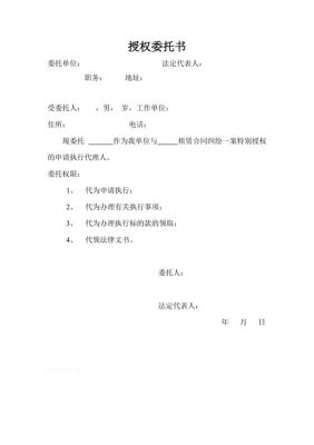 公司之间是行政诉讼还是民事诉讼？受权单位民事诉讼的授权书-图1