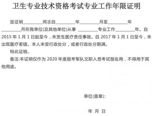 没有工作证明能报考药师吗？怎么才能取得工作证明啊？单位需要医院证明-图2