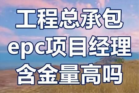 找装修公司半包，可以中途申请更换项目经理吗？总承包工程中途可以换单位吗-图2