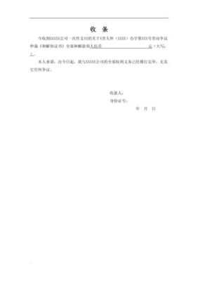 劳动仲裁对以后找工作有影响不，我被公司辞退，想让他们赔偿？被单位辞退补偿收条-图2