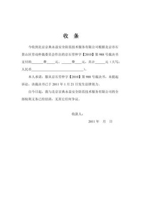 劳动仲裁对以后找工作有影响不，我被公司辞退，想让他们赔偿？被单位辞退补偿收条-图1