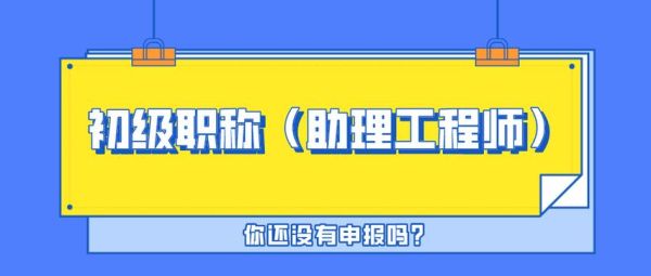 助理工程师证挂靠在公司？助理工程师变更单位怎么办-图1