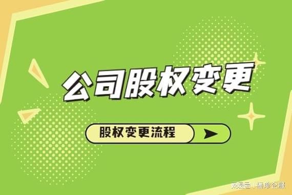 请问事业单位转让核销长期股权投资时，怎样进行账务处理?谢谢？事业单位股权转让审批-图3