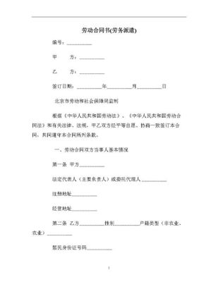 签了劳务派遣合同，还能与用人单位签劳动合同吗？大学生与用人单位签订合同模板-图3