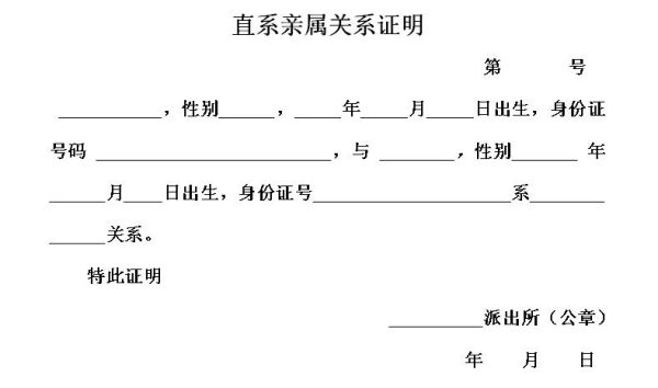 直系亲属证明可以直接去当地派出所开吗?需要带上什么？单位能给开亲属关系证明吗-图2