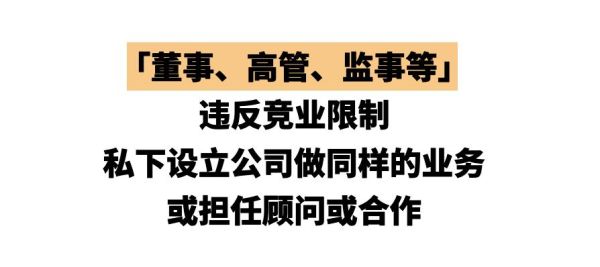 公司法如何规定董事、经理的竞业禁止义务？对前单位负有竞业限制义务-图1