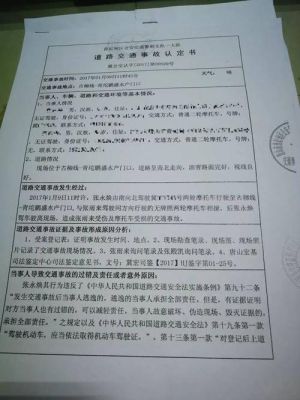 是不是发生交通事故后只要报警交警部门就会出具交通事故责任认定书？车祸事故认定书哪个单位开-图2