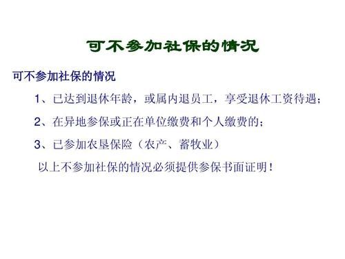 个人缴纳社保后来有单位怎么办？职工社保转移是由单位负责吗-图2