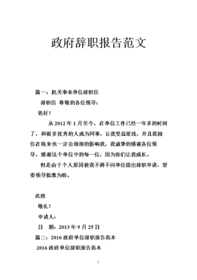 辞去职务但不辞职的报告怎么写？辞去单位部门领导职务的怎么写-图1