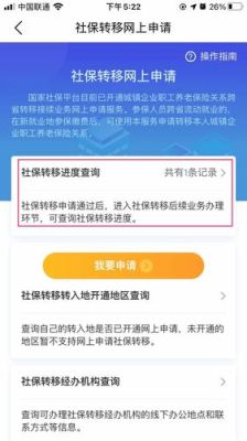 灵活就业转单位流程？换单位社保转移手续有哪些-图1