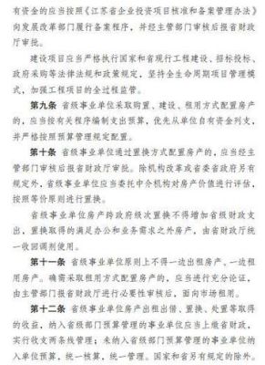 湖南省出租房屋管理办法？湖南对事业单位资产出租规定-图1